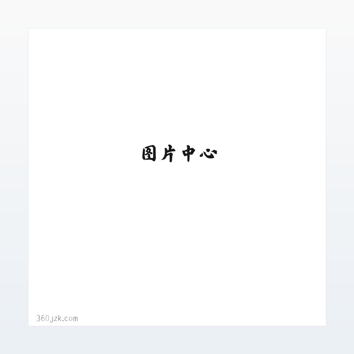 集装客：全屋整装_安全健康_绿色环保_共享新装修 方图