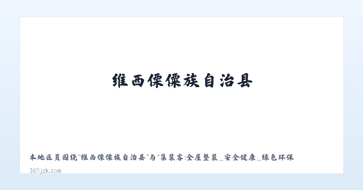红星一场二道湖镇 - 集装客：全屋整装_安全健康_绿色环保_共享新装修 主图