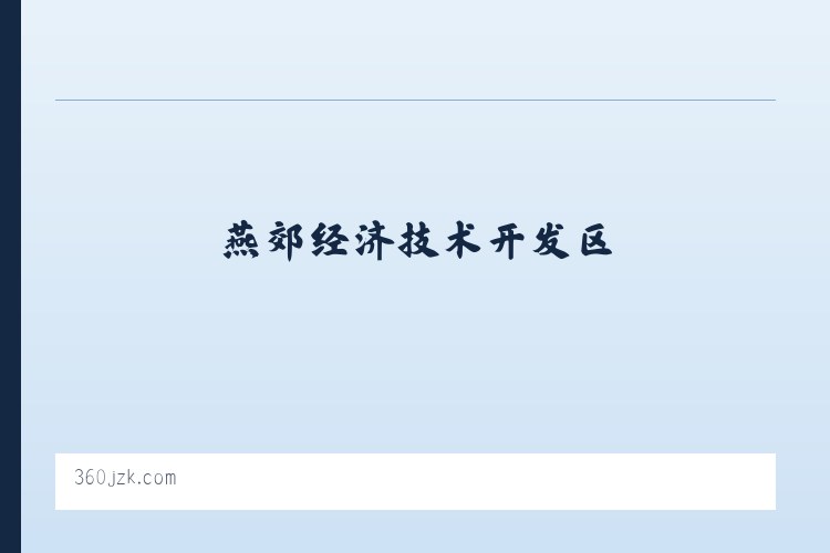 高良壮族苗族瑶族乡 - 集装客：全屋整装_安全健康_绿色环保_共享新装修 列表图