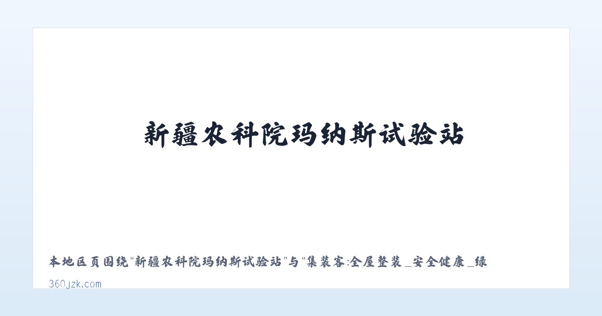 黔西南布依族苗族自治州 - 集装客：全屋整装_安全健康_绿色环保_共享新装修 主图