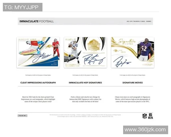 聚焦immaculate系列探索足球球星卡收藏价值与精彩魅力